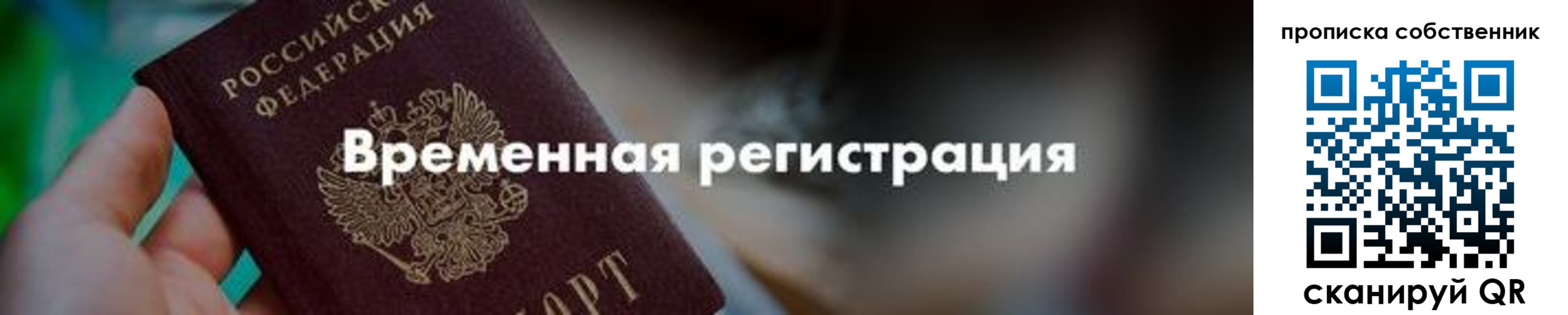 прописка для работы в Тайге